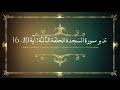تدبر سورة السجدة الحلقة الثالثة: آية 10 - 16