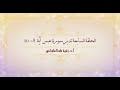 تدبر سورة عبس الحلقة السابعة آية 8 - 10