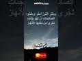 تخويف ثم مباشرةً هذه الآية… لماذا؟