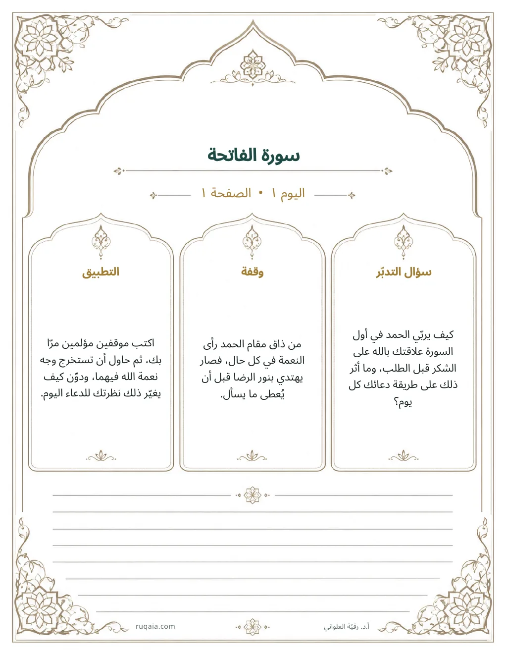 سورة البقرة - الصفحة 4