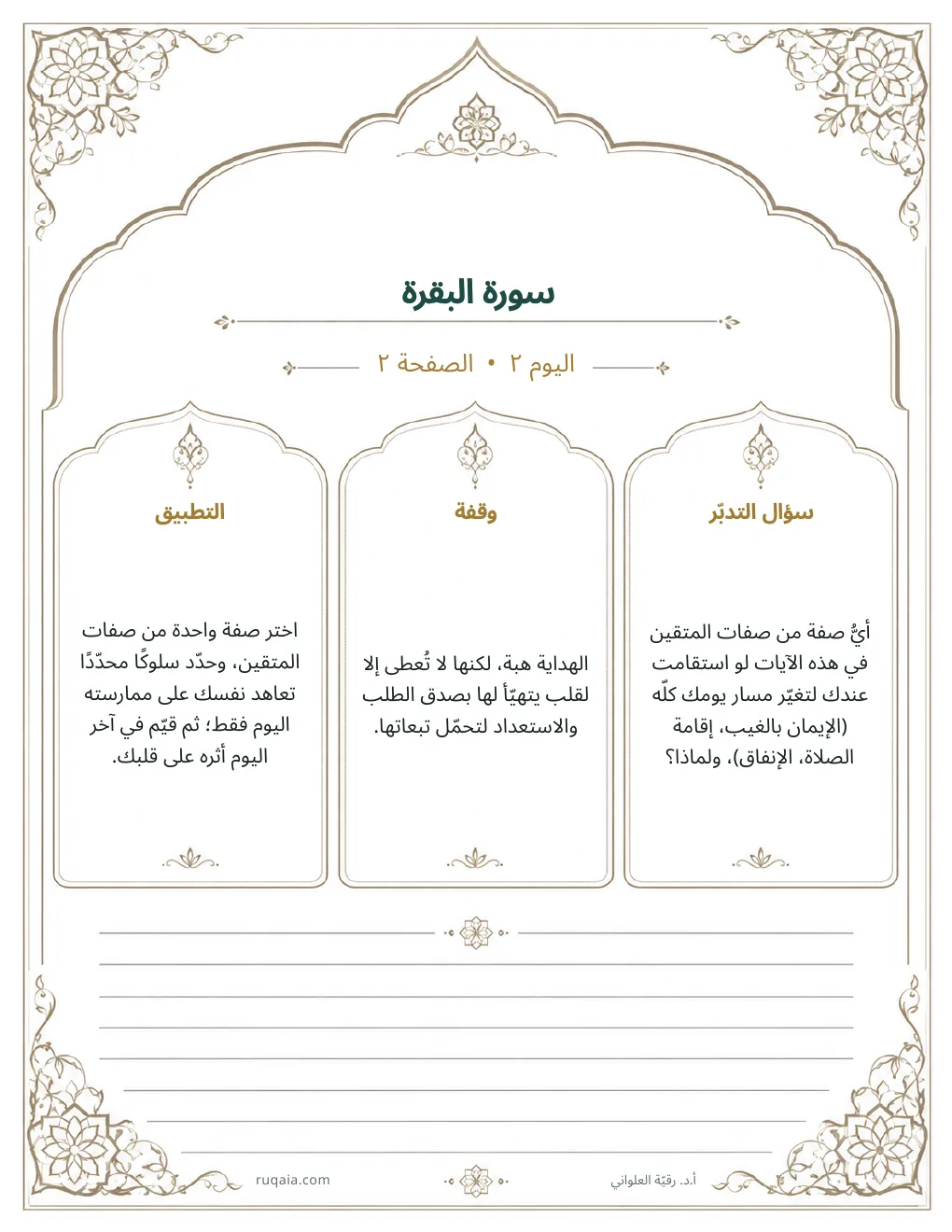 سورة البقرة - الصفحة 5