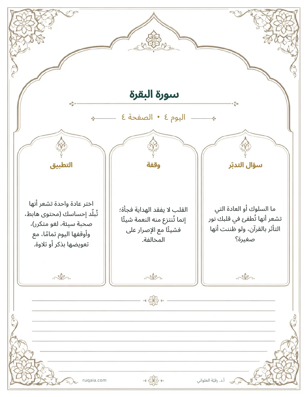 سورة البقرة - الصفحة 7