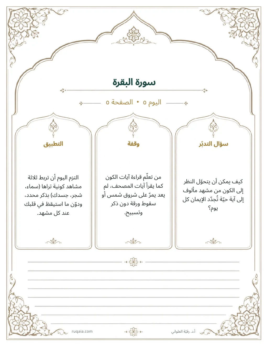 سورة البقرة - الصفحة 8
