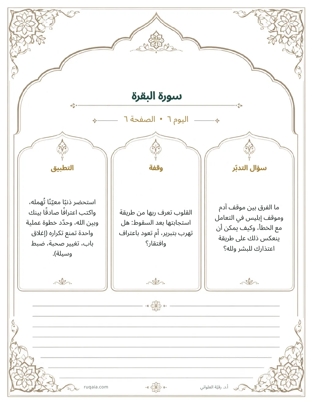 سورة البقرة - الصفحة 9
