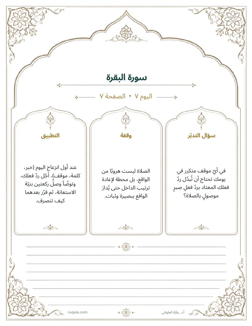 سورة البقرة - الصفحة 10